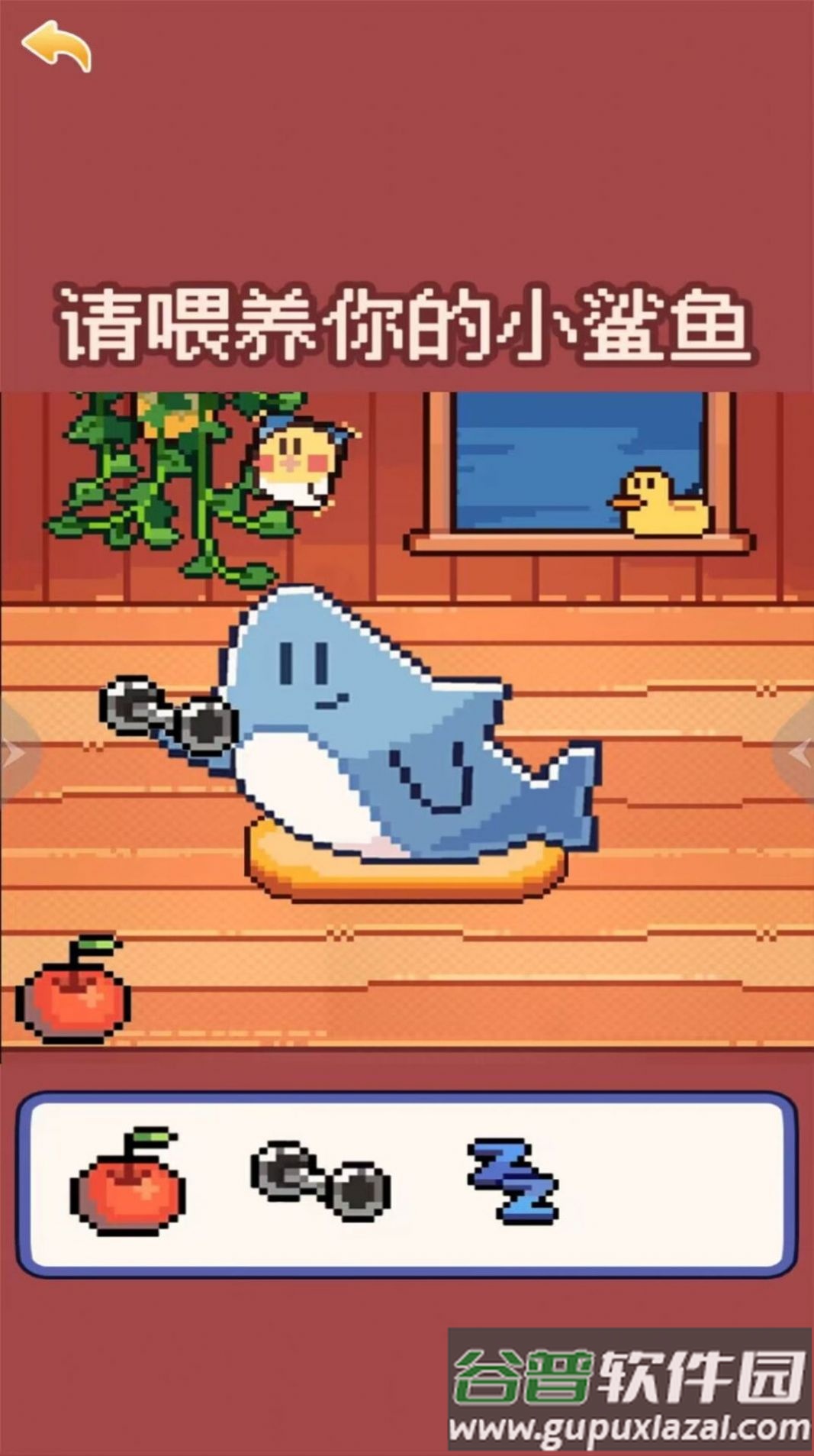 我的可爱小鲨鱼游戏截图3