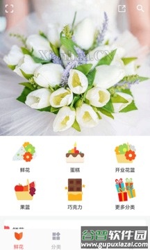 中国鲜花网app截图1