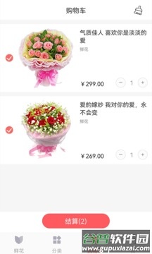 中国鲜花网app截图3
