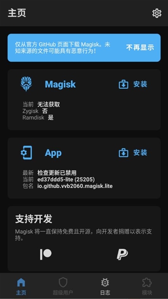 Magisk Lite截图1