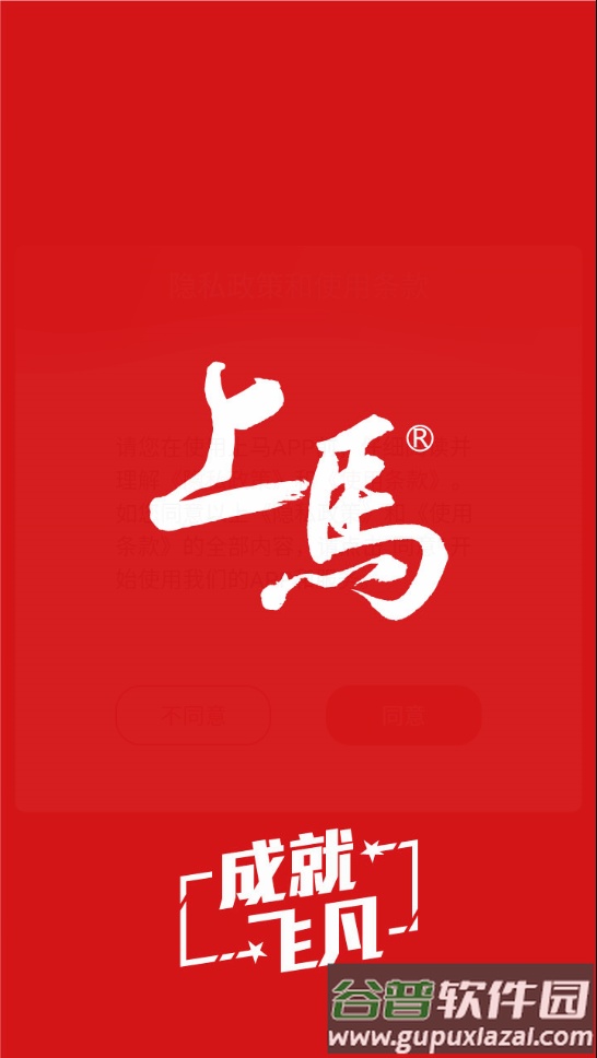 上马app官方下载截图1