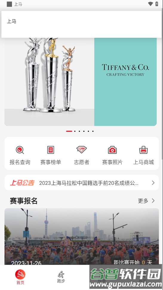 上马app官方下载截图4