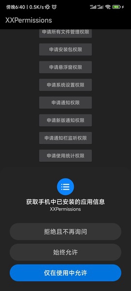 XXPermissions手机版截图1