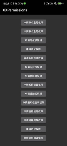 XXPermissions手机版截图2