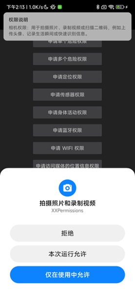 XXPermissions手机版截图3