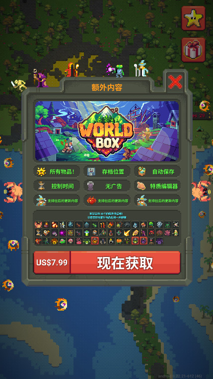 世界盒子最新版本(WorldBox)截图4