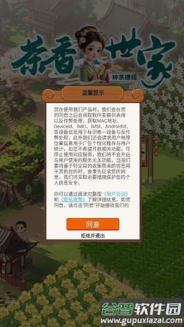 茶香世家游戏截图2