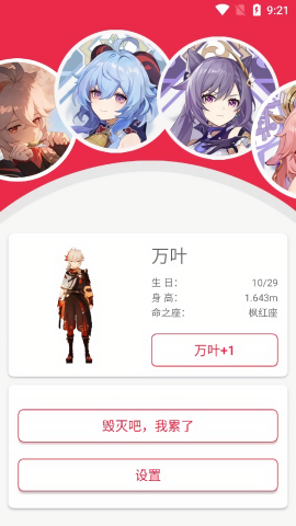 shimeji原神版截图2