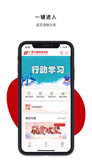 广西干部网络学院app 安卓版截图2