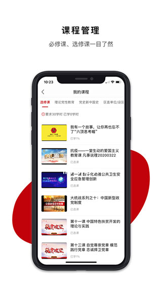 广西干部网络学院app 安卓版截图3