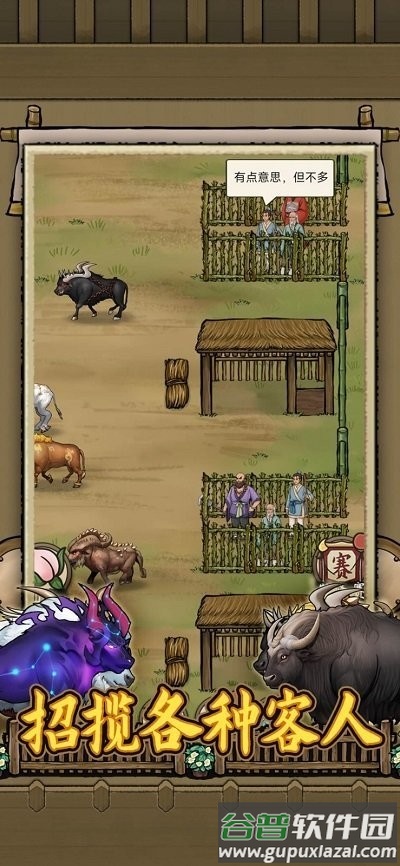 叫我养牛王截图2