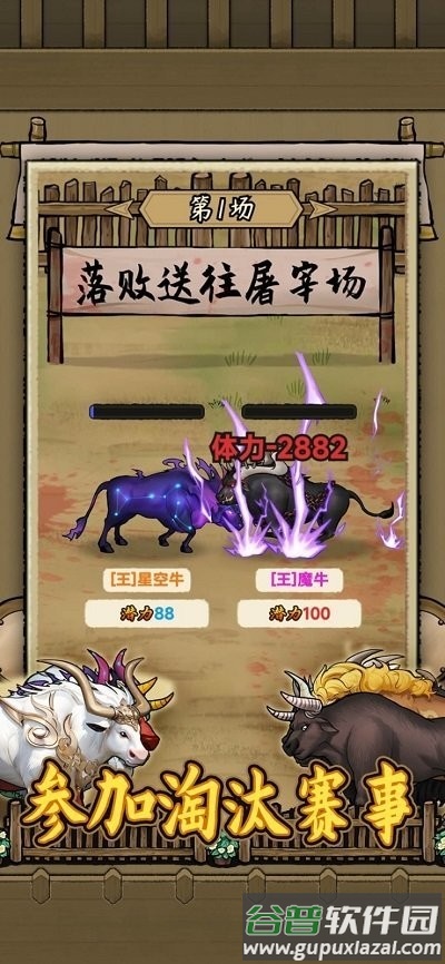 叫我养牛王截图3