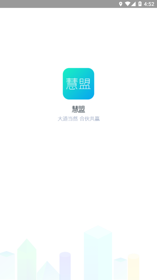 万科慧盟采筑平台 官方版截图1