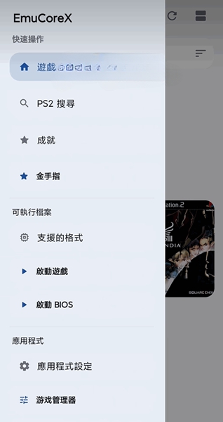 EmuCoreX模拟器截图1