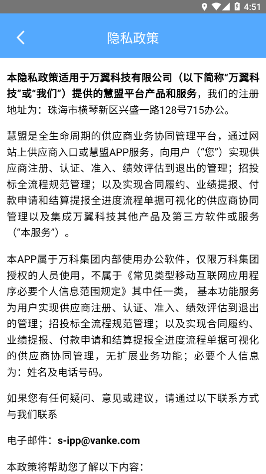 万科慧盟采筑平台 官方版截图4