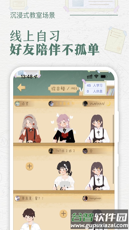 八点课程表app下载安装2023截图1