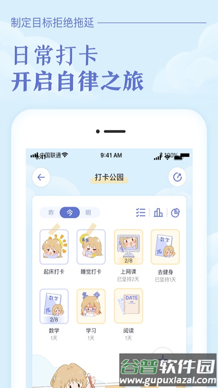 八点课程表app下载安装2023截图3