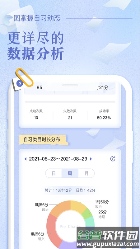 八点课程表app下载安装2023截图4