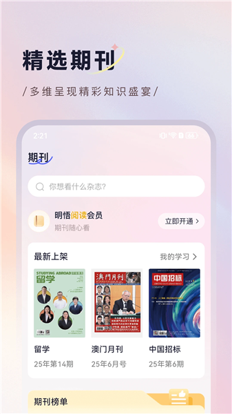 明悟知堂最新版本截图1