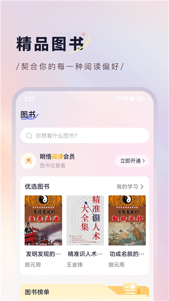 明悟知堂最新版本截图2