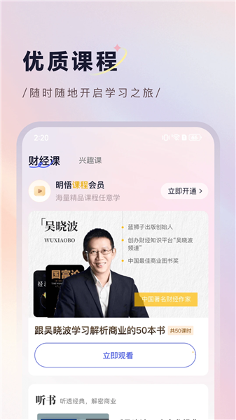 明悟知堂最新版本截图4