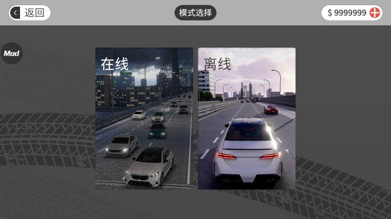 梦想之路多人游戏汉化版无限金币截图2