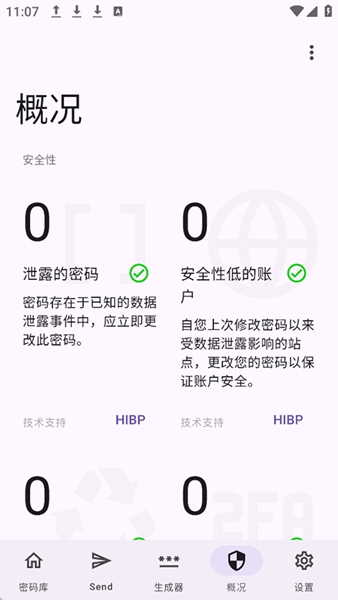 Keyguard密码管理app截图2