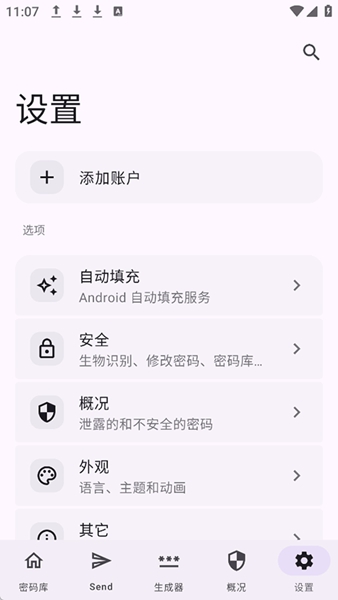 Keyguard密码管理app截图3