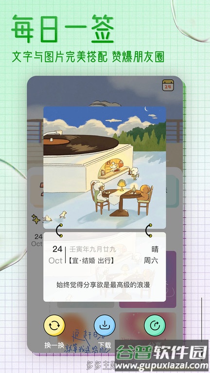 多多主题壁纸下载安装截图1