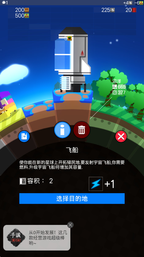 我的星球手游截图2