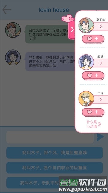 爱情公寓手机游戏截图2