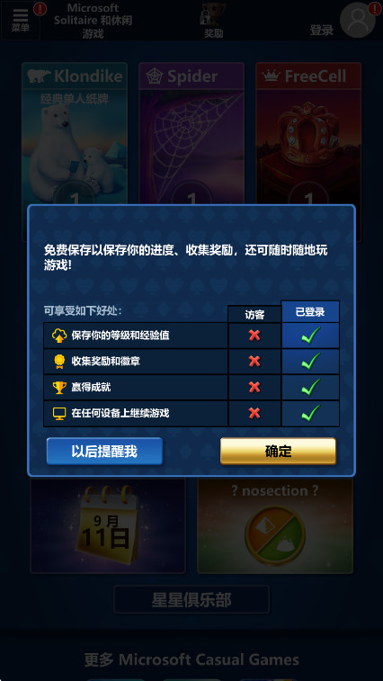 微软纸牌手机版(Solitaire)截图1