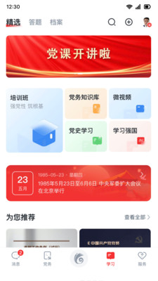 云岭先锋APP 安卓版截图1