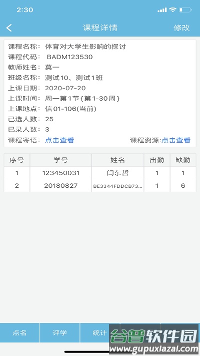 翻转校园app最新版截图1