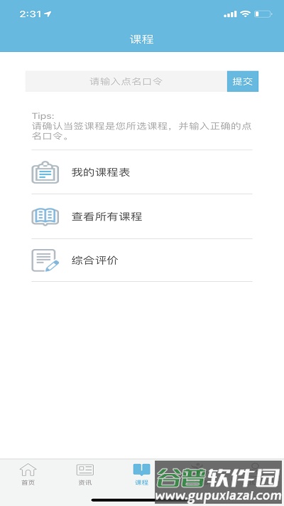 翻转校园app最新版截图2