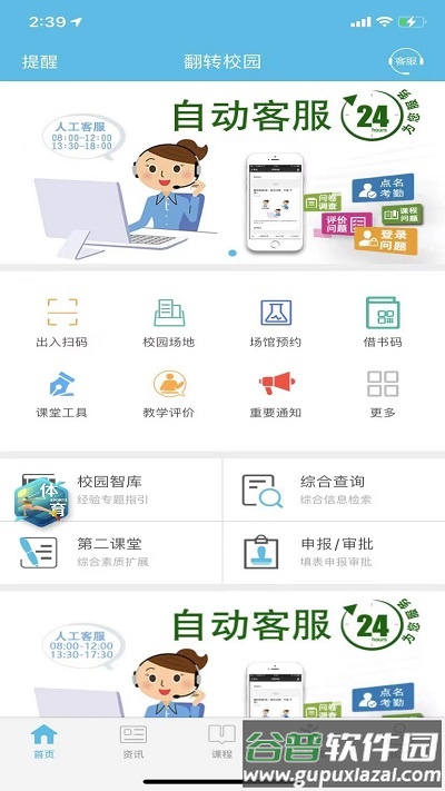 翻转校园app最新版截图3