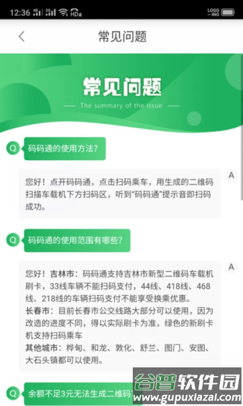 码码通公交app截图1