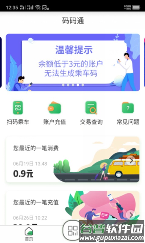 码码通公交app截图3