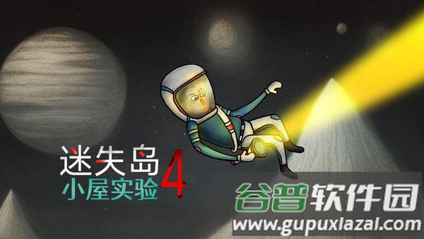 迷失岛4截图1