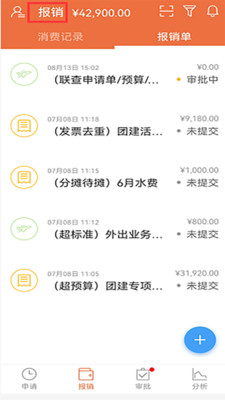 红橘微财务 官方版截图3
