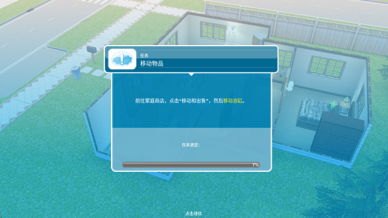 模拟人生畅玩版手机版最新版截图4