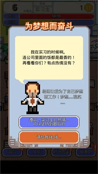 职场保卫战免内购版截图1