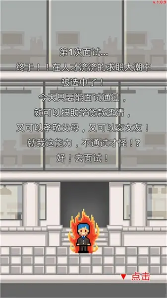 职场保卫战免内购版截图5