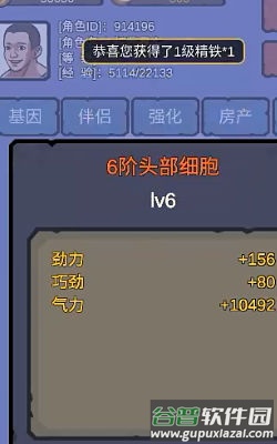 细胞进化系统截图2
