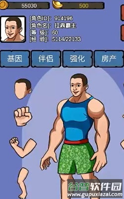 细胞进化系统截图3