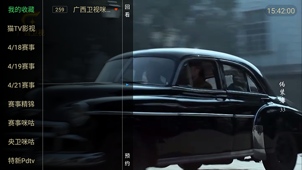 开心电视TV最新版本截图3