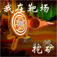 我在靶场挖矿v1.0