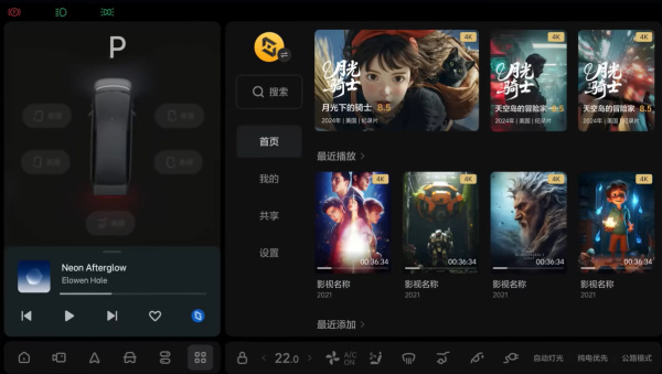 极空间车载app官方版截图1