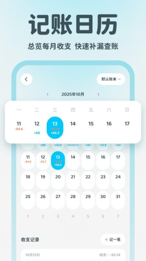 有有记账官方版截图1