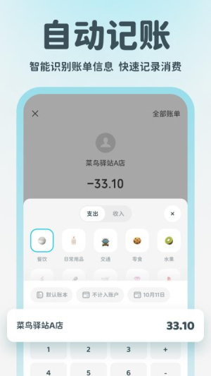 有有记账官方版截图4